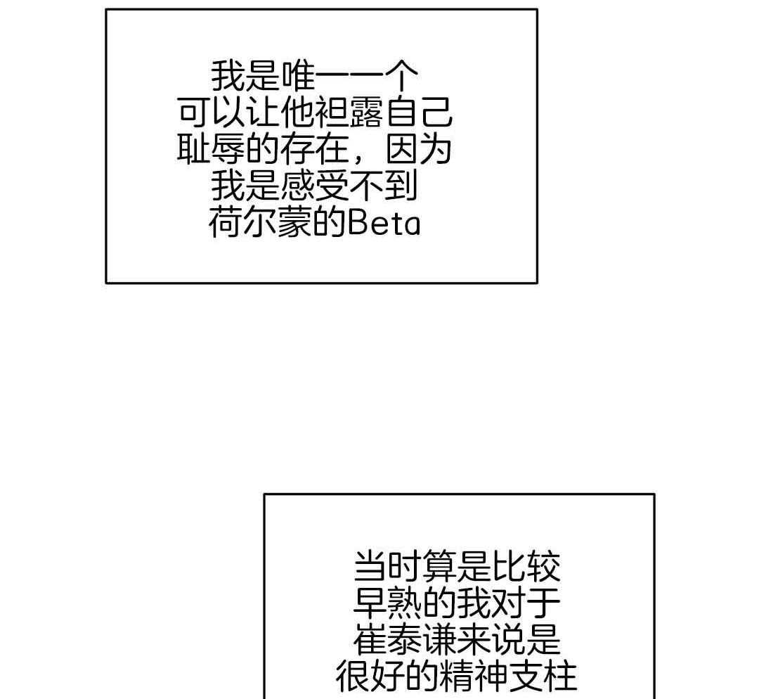 《我是beta？我装的》第2话 2_分化 第29页