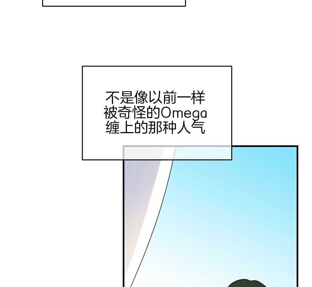 《我是beta？我装的》第2话 2_分化 第38页