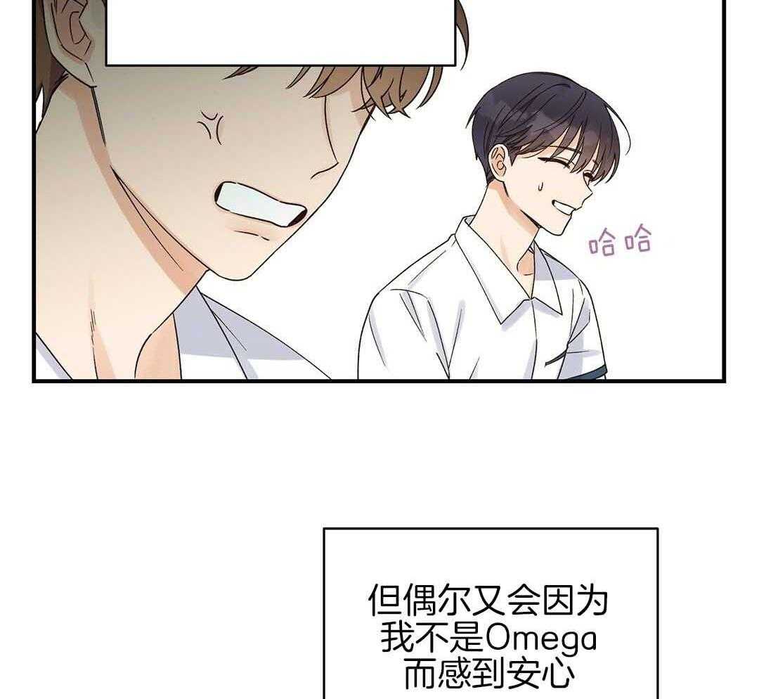 《我是beta？我装的》第2话 2_分化 第47页