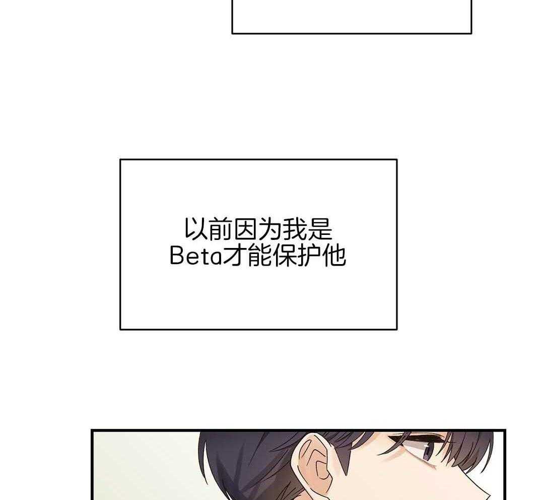 《我是beta？我装的》第2话 2_分化 第48页