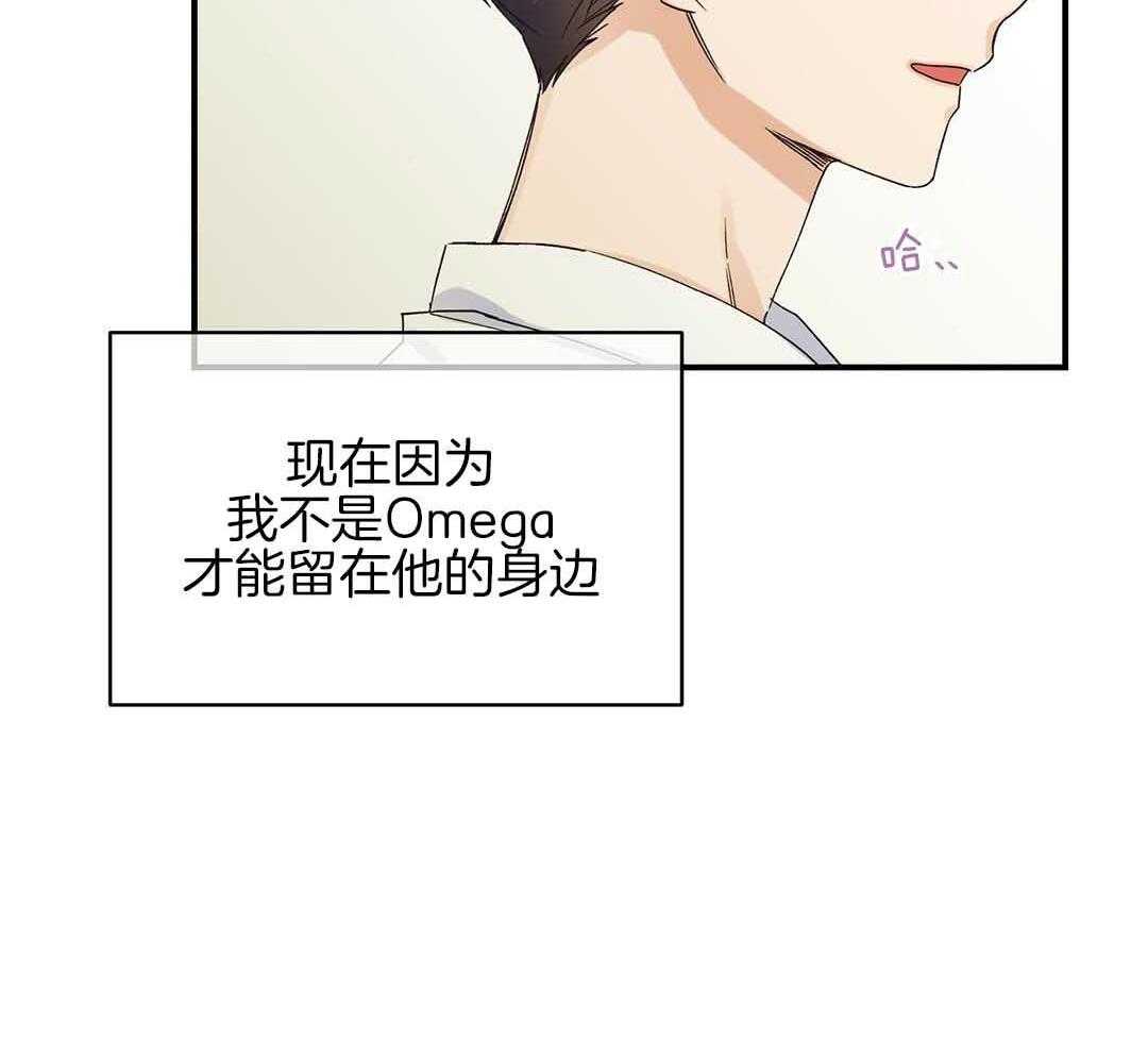 《我是beta？我装的》第2话 2_分化 第49页