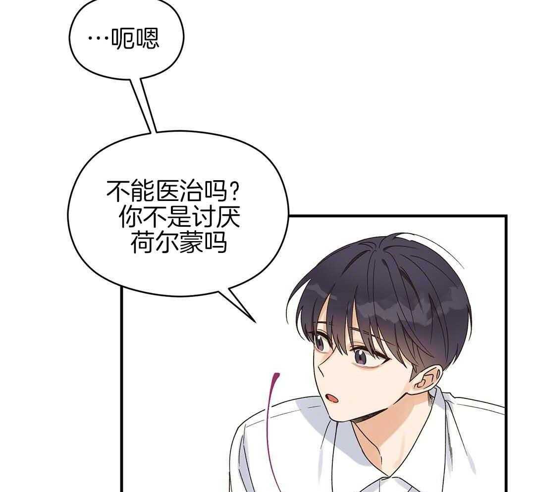 《我是beta？我装的》第2话 2_分化 第54页