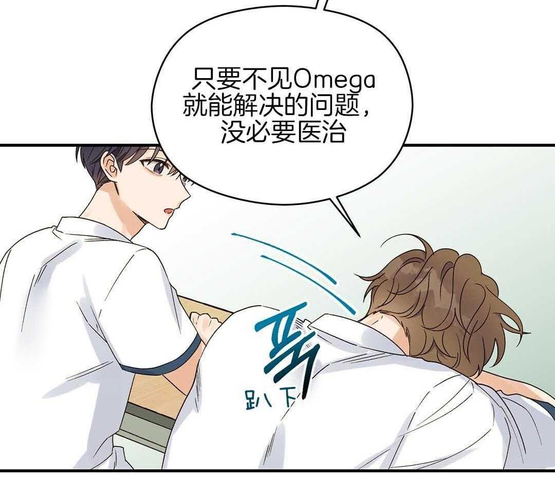 《我是beta？我装的》第2话 2_分化 第56页