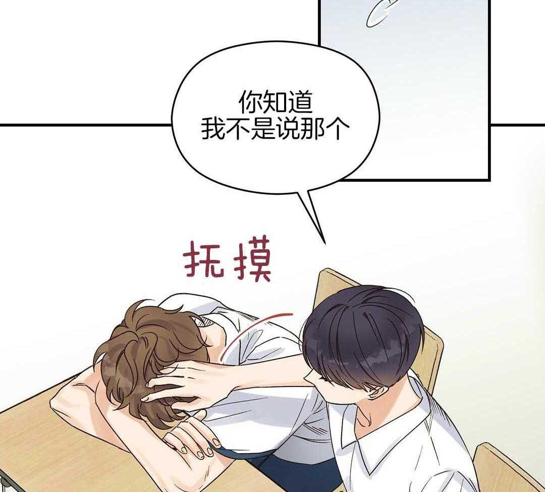 《我是beta？我装的》第2话 2_分化 第58页