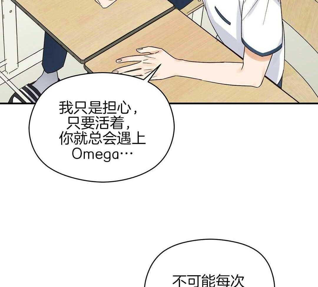《我是beta？我装的》第2话 2_分化 第59页