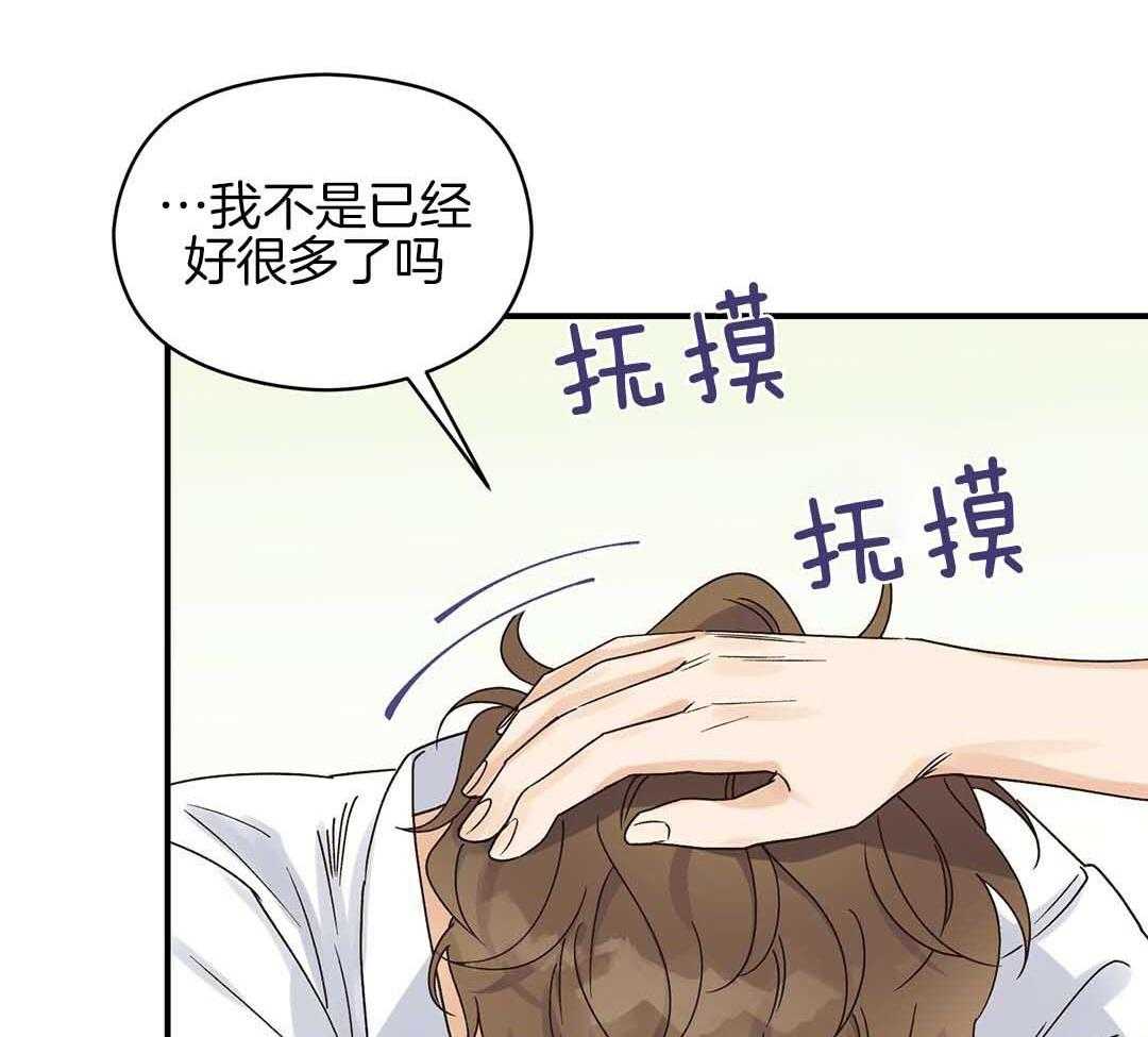 《我是beta？我装的》第2话 2_分化 第61页