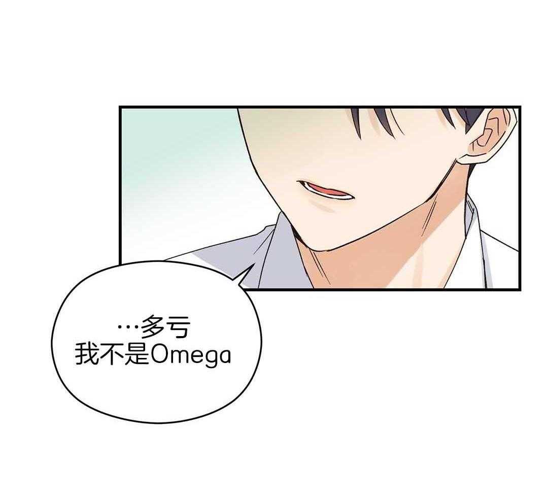 《我是beta？我装的》第2话 2_分化 第68页
