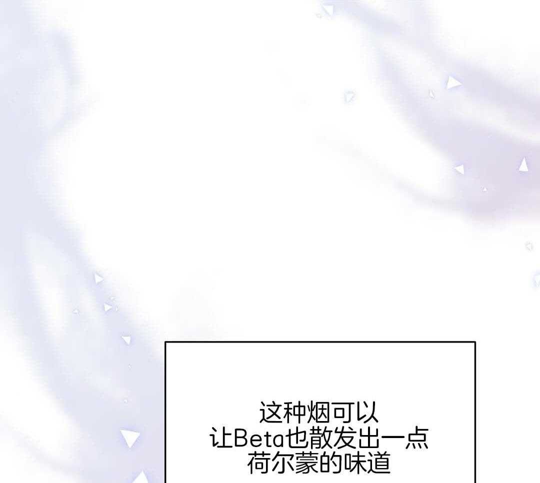 《我是beta？我装的》第5话 5_约束感 第15页