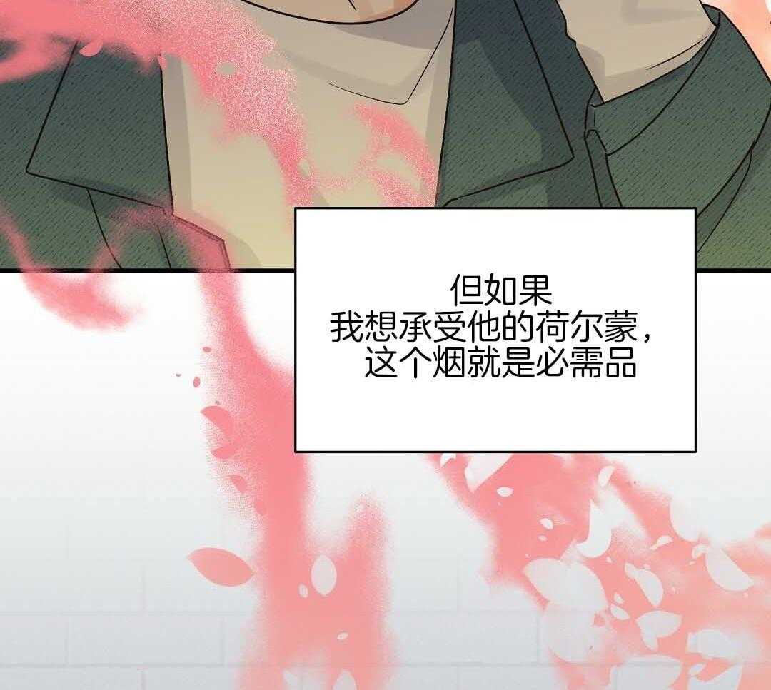 《我是beta？我装的》第5话 5_约束感 第18页