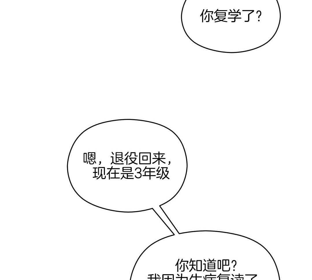 《我是beta？我装的》第5话 5_约束感 第24页