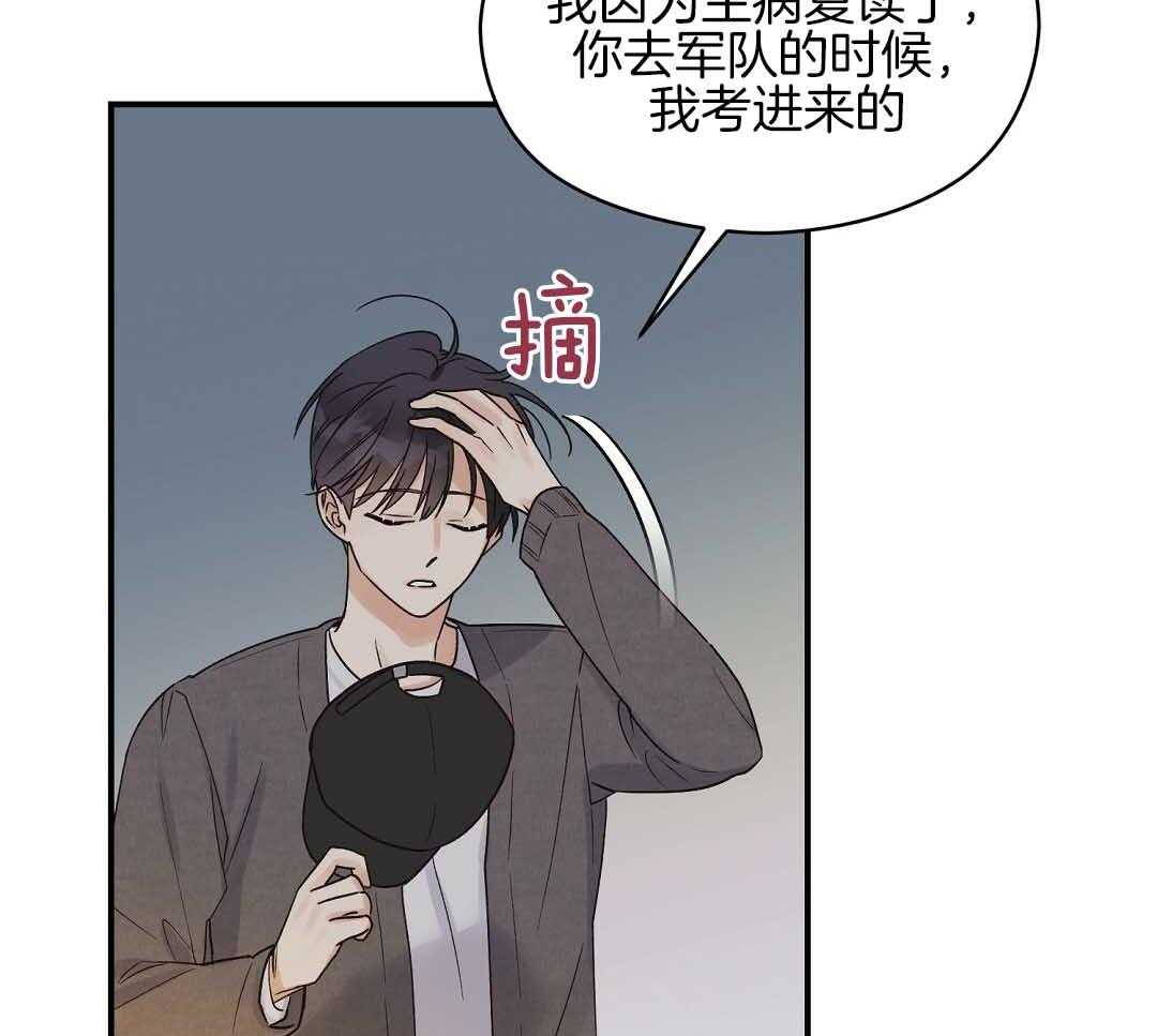 《我是beta？我装的》第5话 5_约束感 第25页