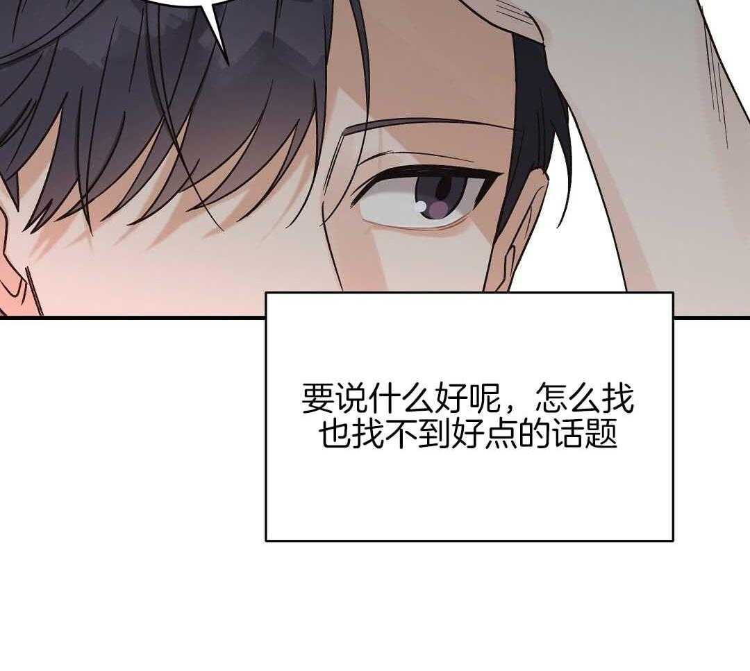 《我是beta？我装的》第5话 5_约束感 第27页