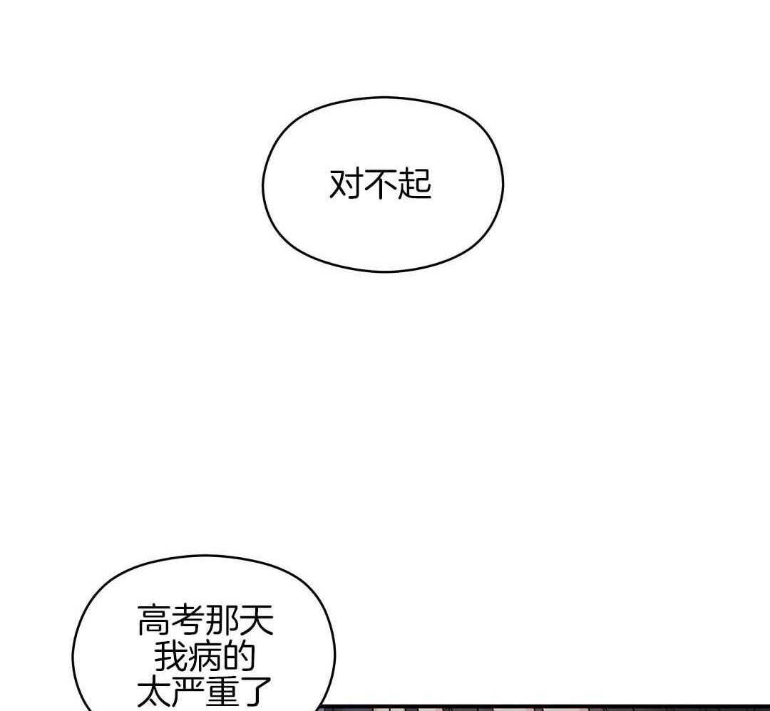 《我是beta？我装的》第5话 5_约束感 第34页