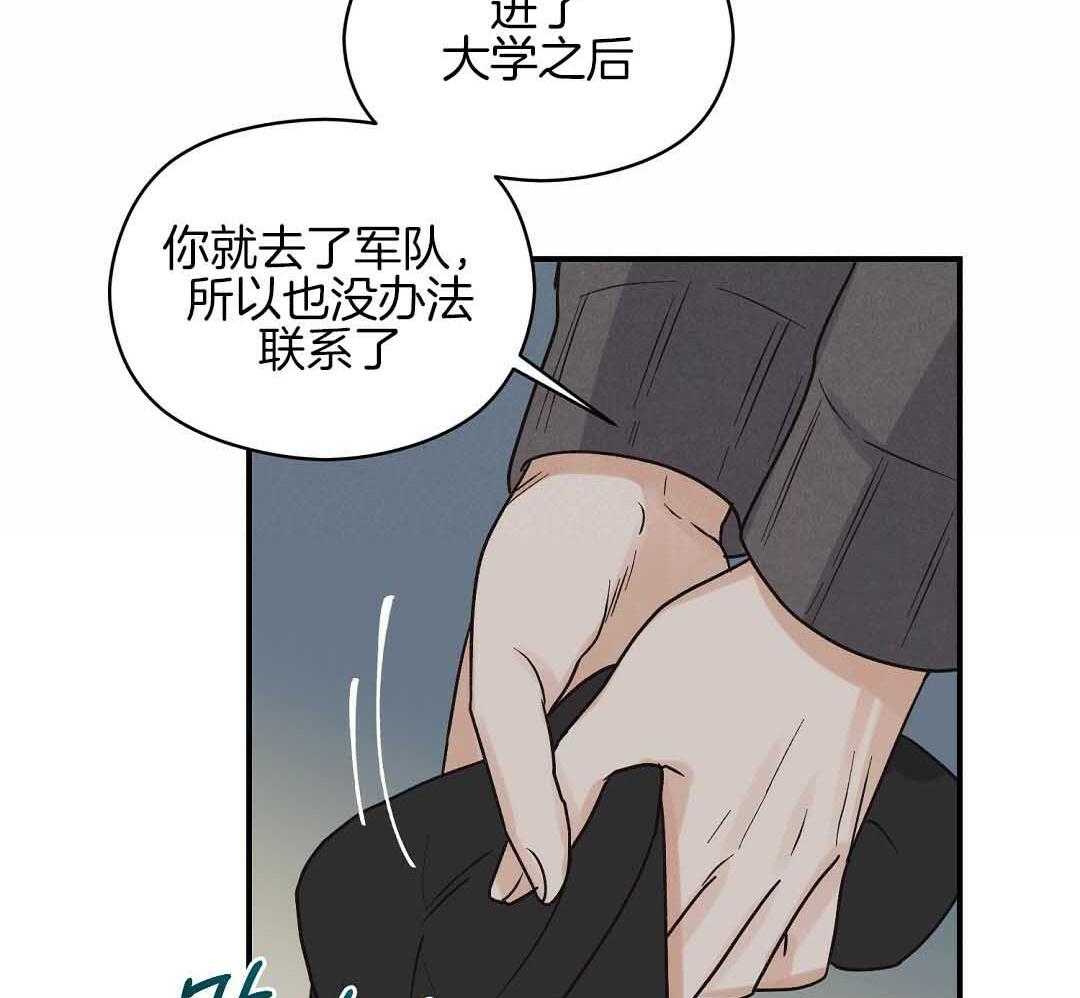 《我是beta？我装的》第5话 5_约束感 第37页