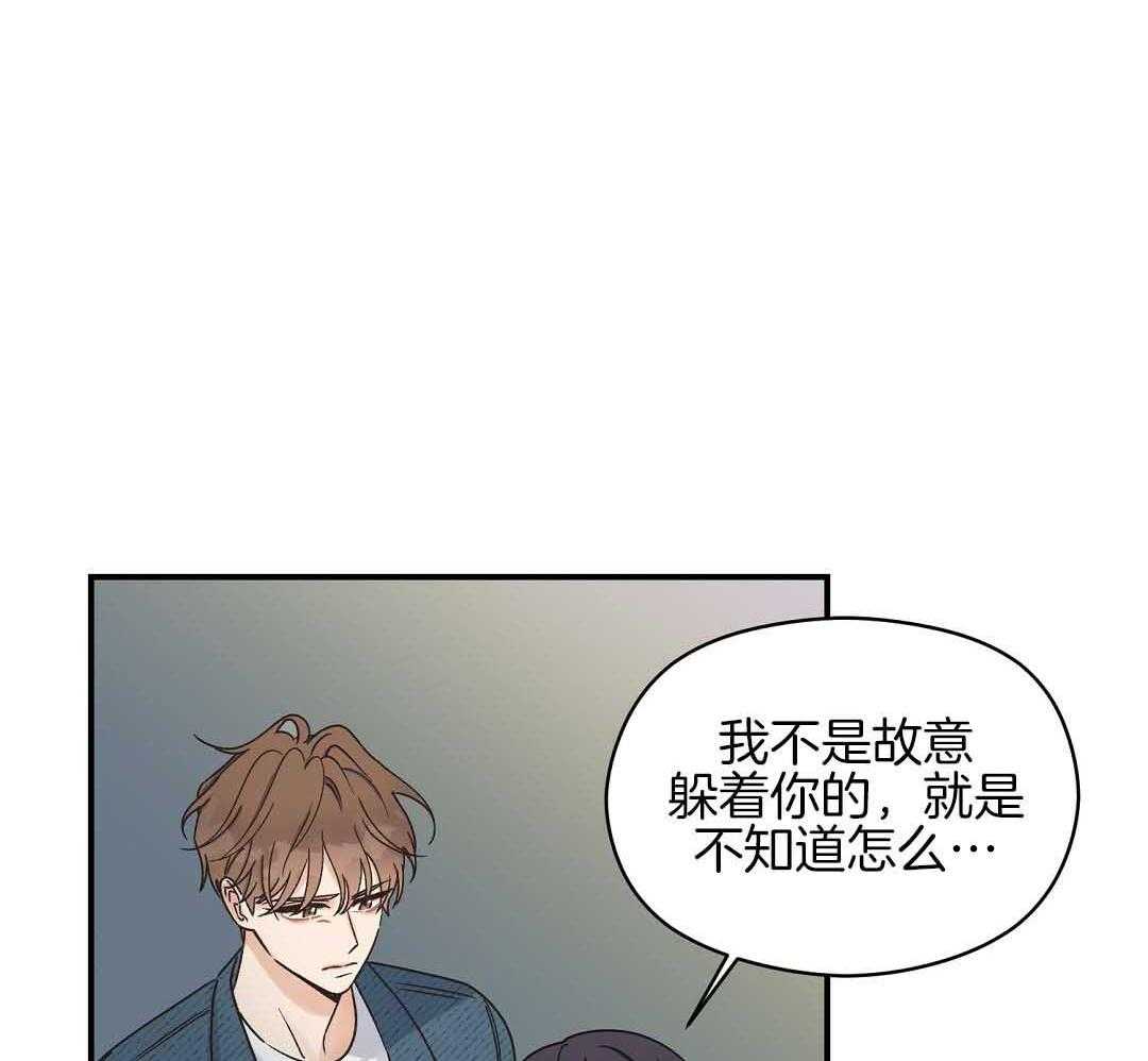 《我是beta？我装的》第5话 5_约束感 第39页