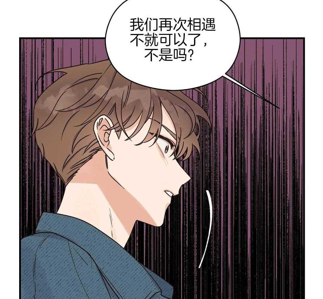 《我是beta？我装的》第5话 5_约束感 第42页