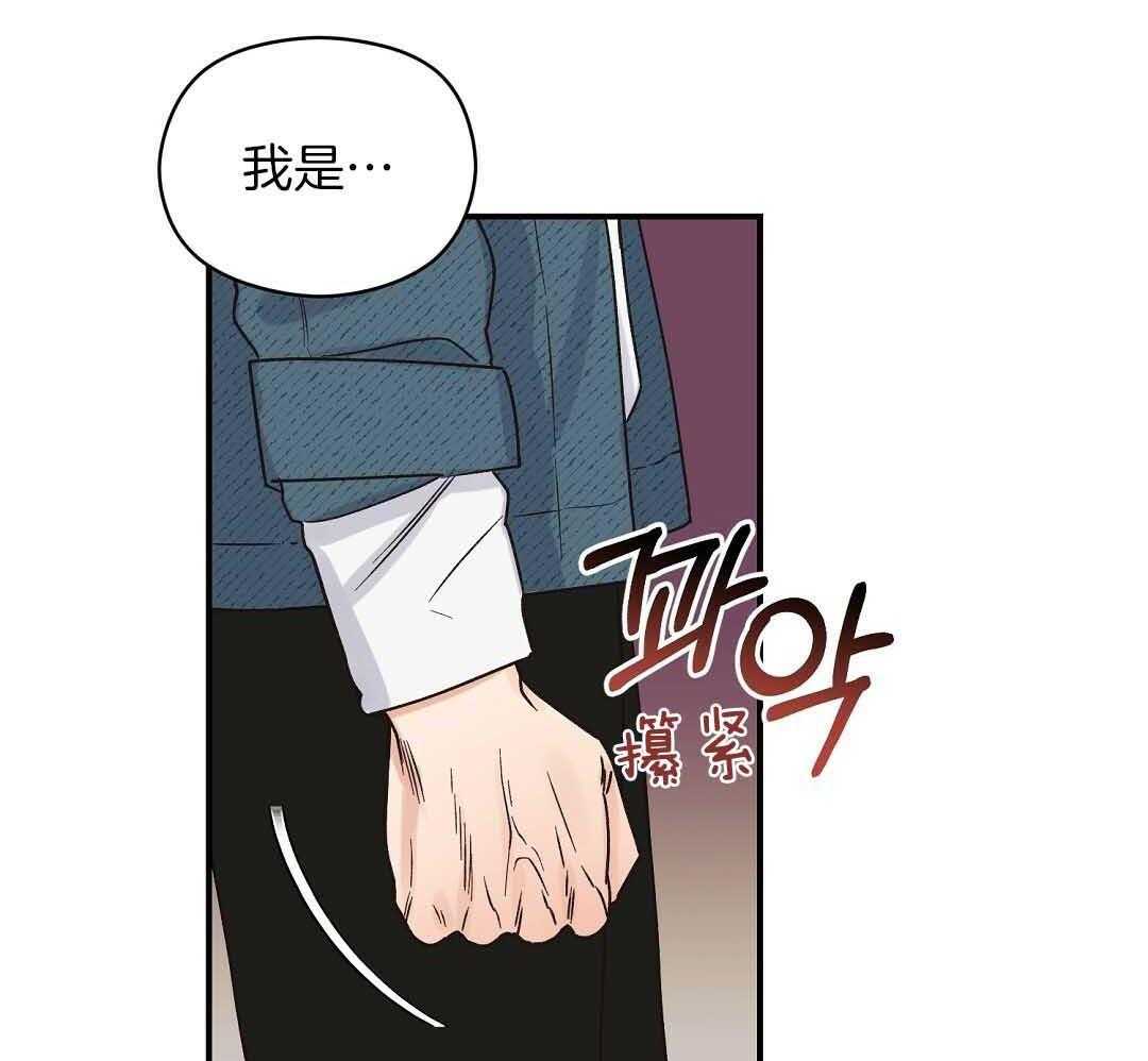 《我是beta？我装的》第5话 5_约束感 第44页