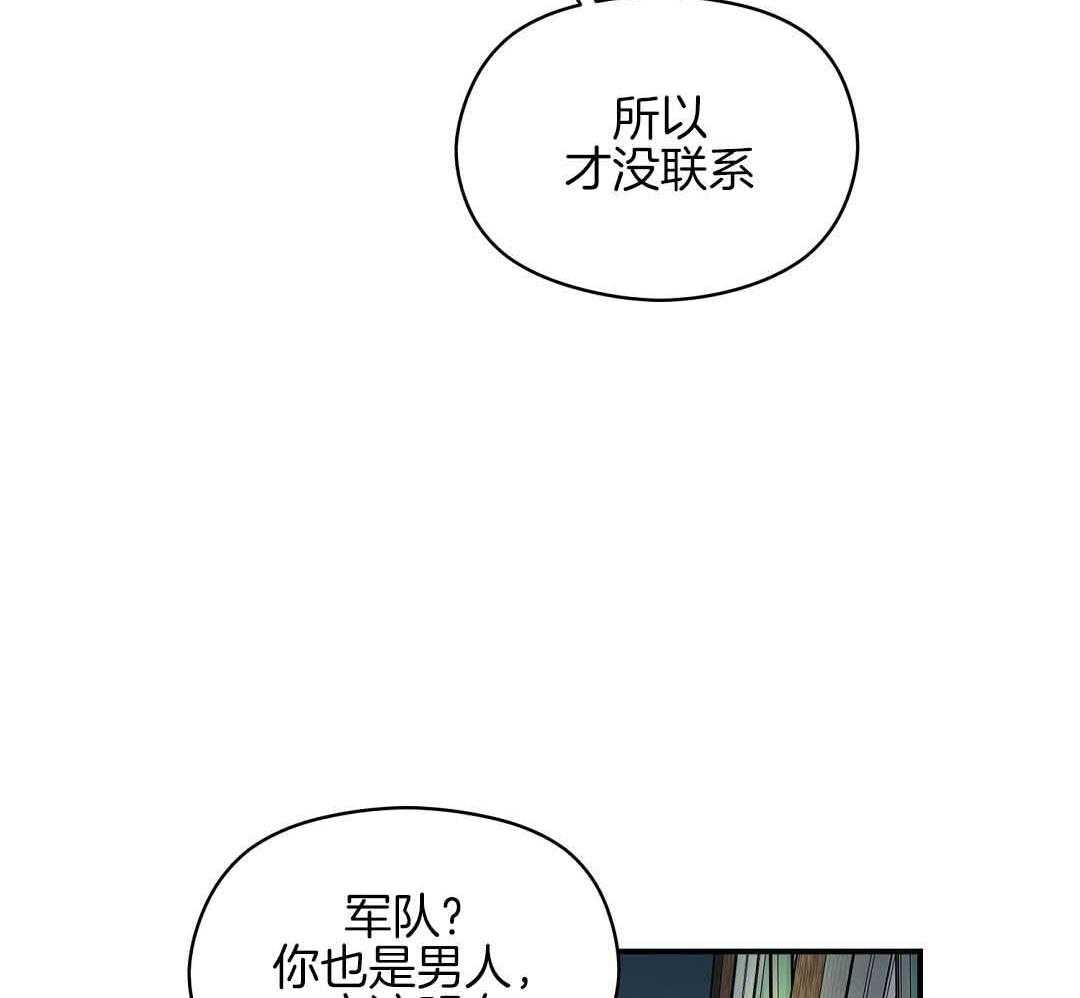 《我是beta？我装的》第5话 5_约束感 第47页