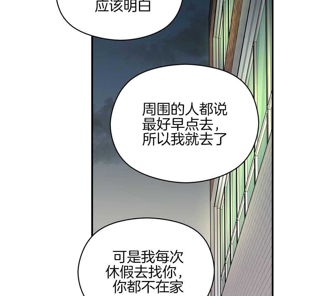 《我是beta？我装的》第5话 5_约束感 第48页