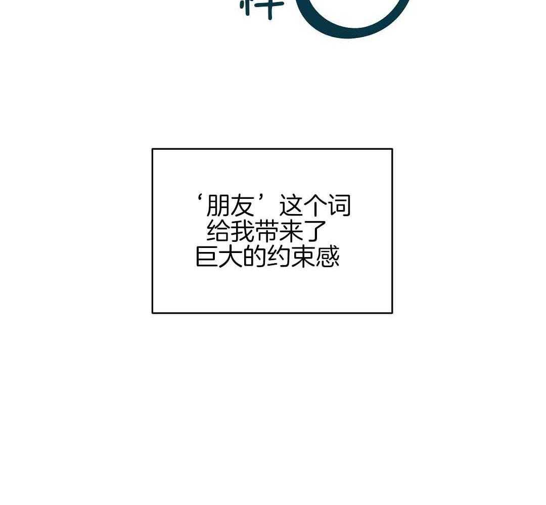《我是beta？我装的》第5话 5_约束感 第58页