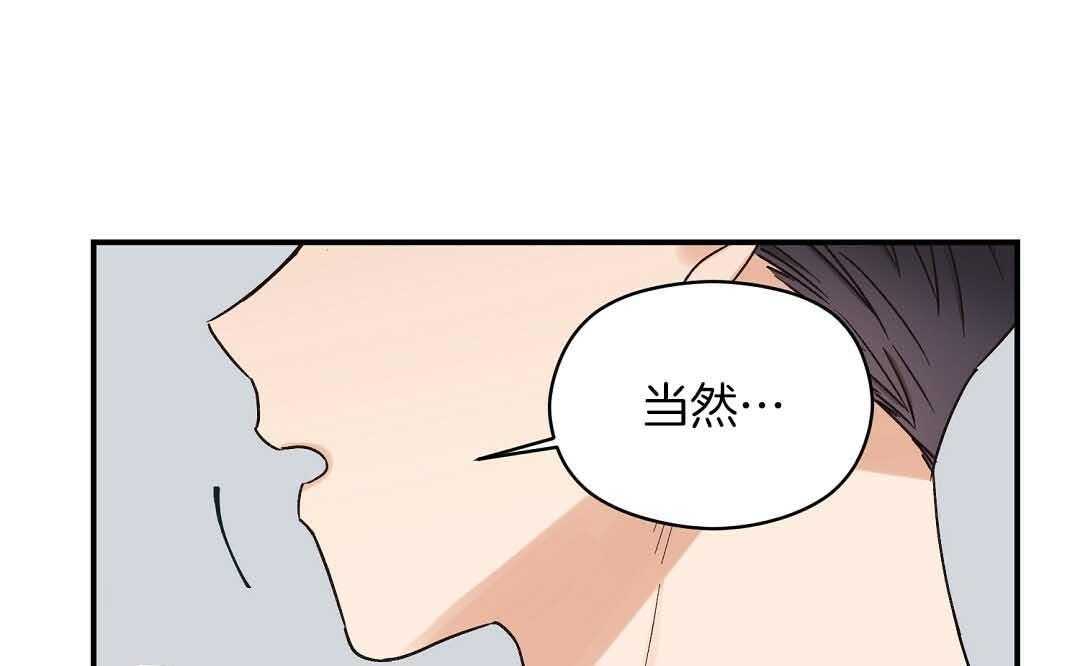 《我是beta？我装的》第5话 5_约束感 第59页