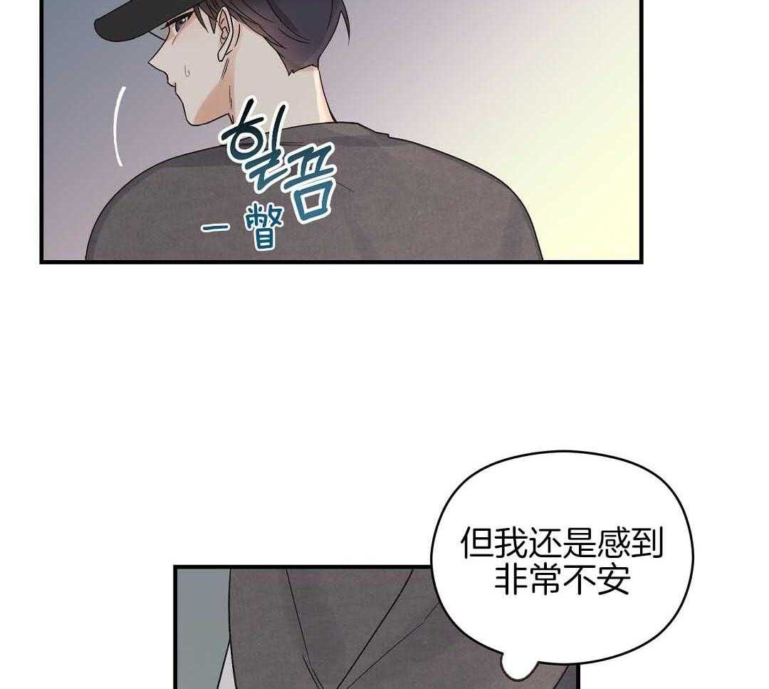 《我是beta？我装的》第5话 5_约束感 第5页