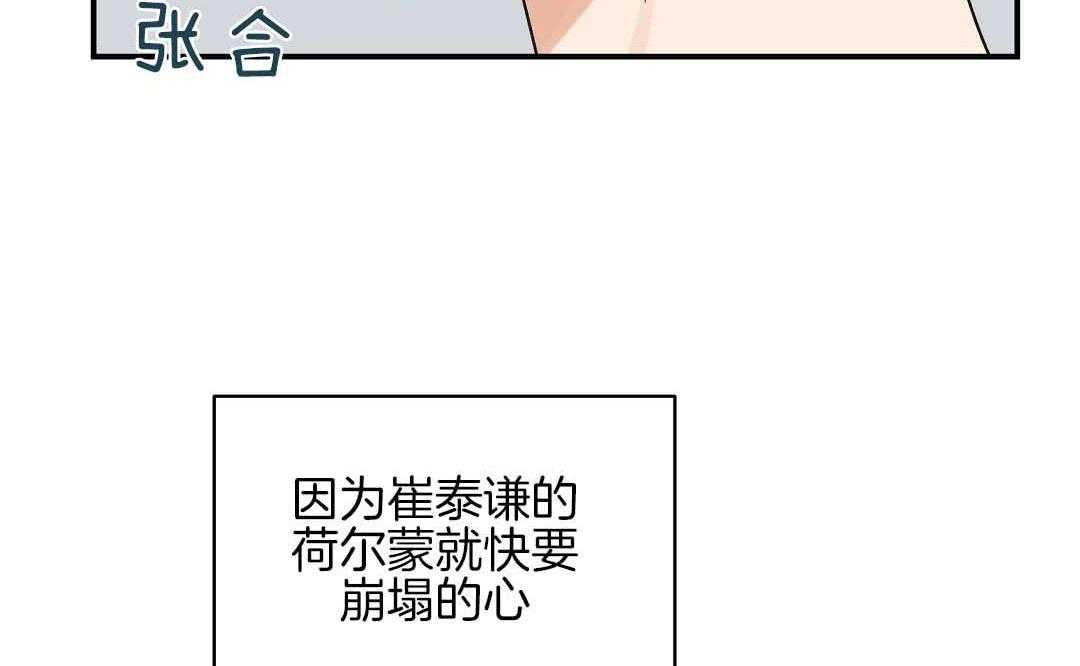 《我是beta？我装的》第5话 5_约束感 第60页