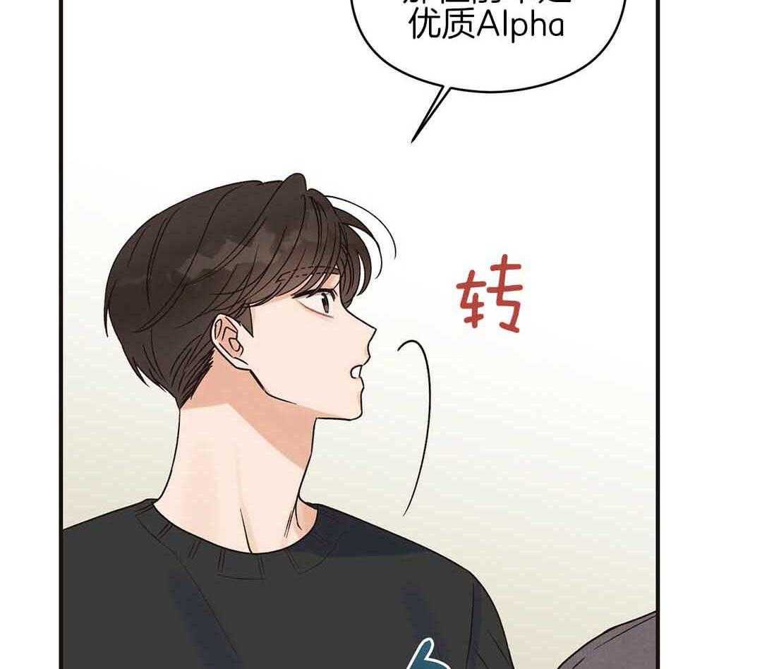 《我是beta？我装的》第4话 4_出去再说吧 第10页