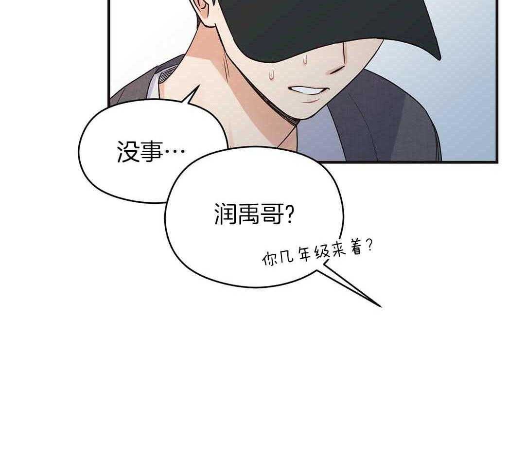 《我是beta？我装的》第4话 4_出去再说吧 第16页