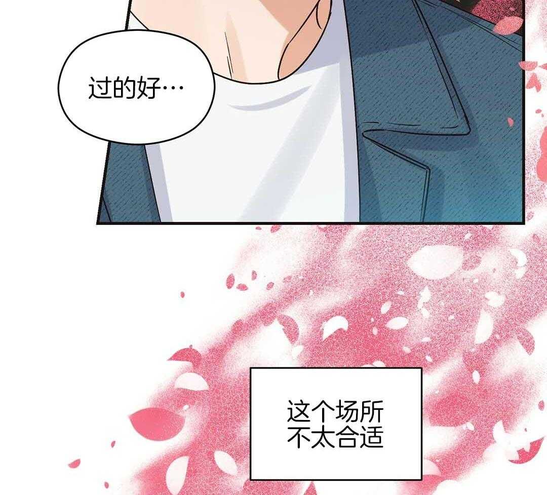 《我是beta？我装的》第4话 4_出去再说吧 第39页