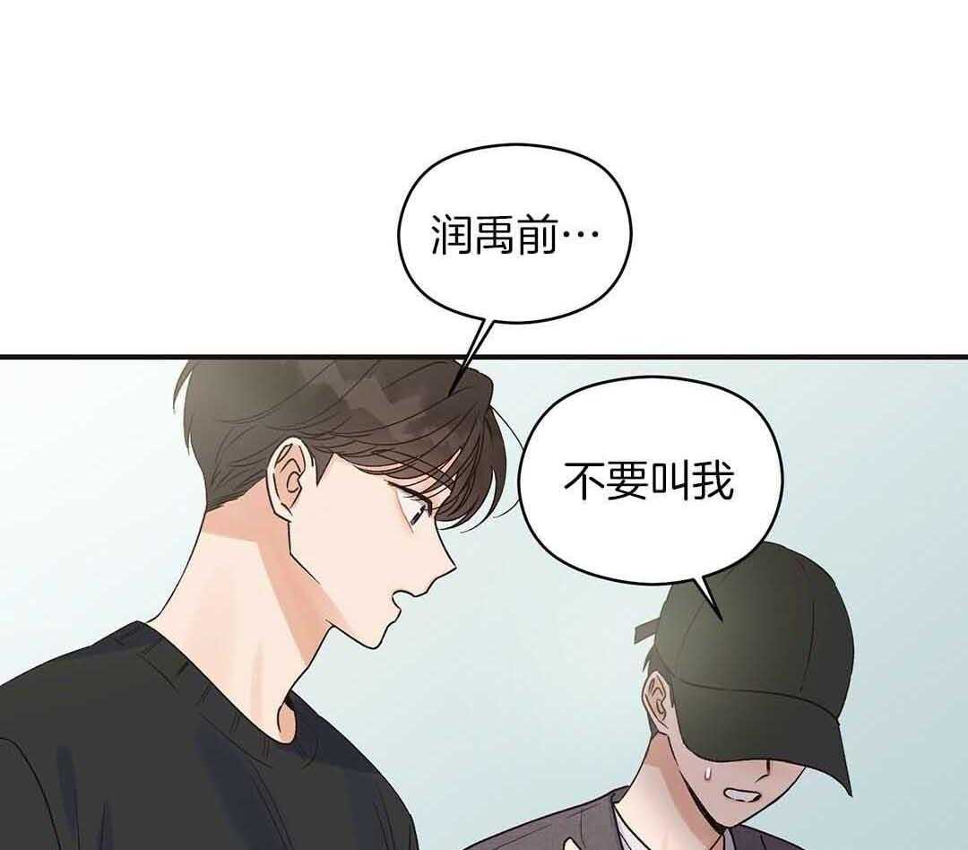 《我是beta？我装的》第4话 4_出去再说吧 第3页