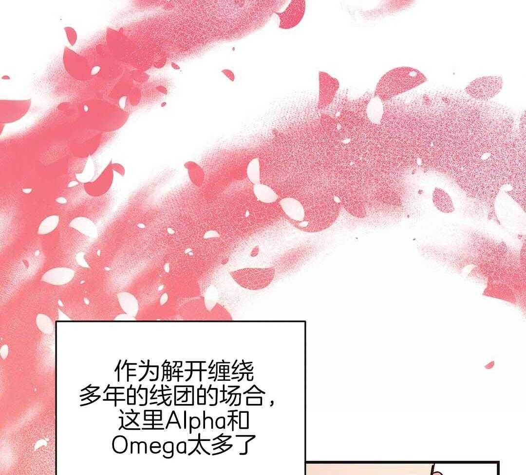 《我是beta？我装的》第4话 4_出去再说吧 第40页