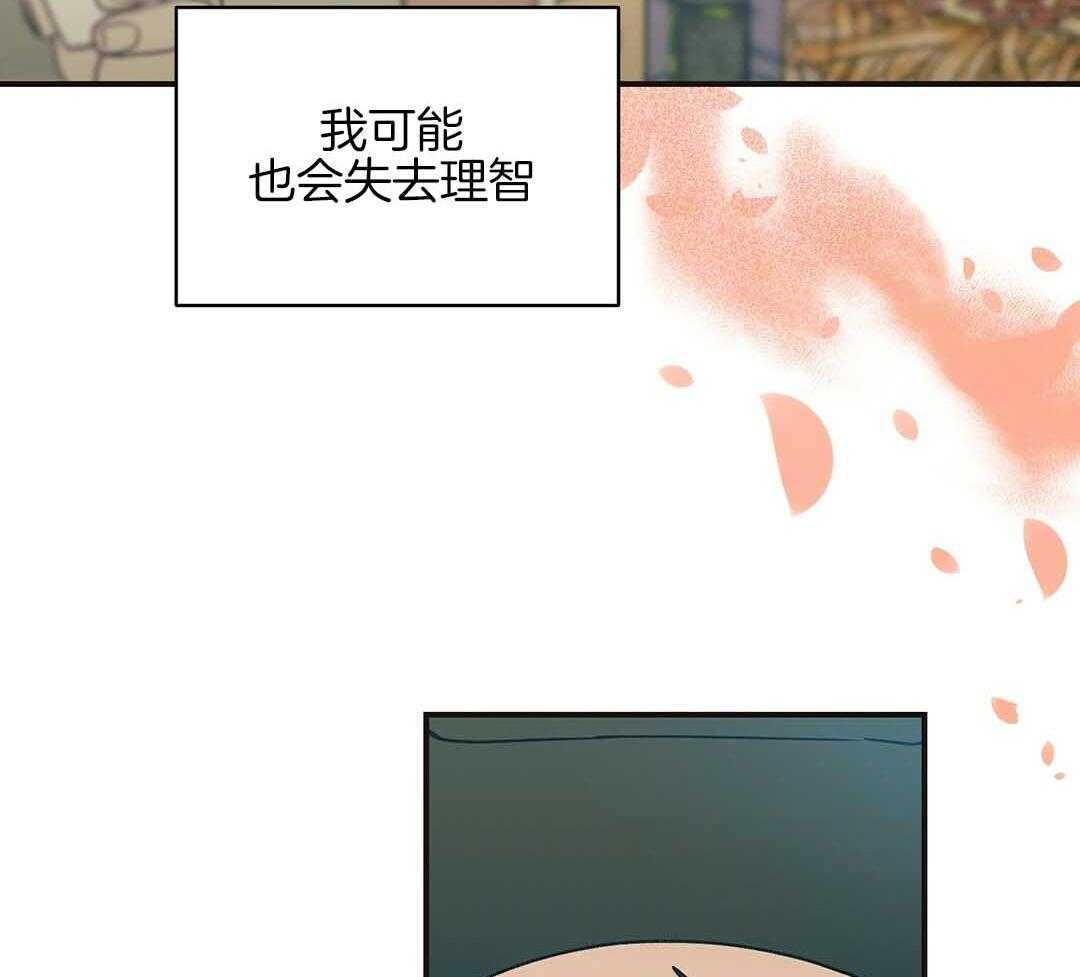 《我是beta？我装的》第4话 4_出去再说吧 第43页
