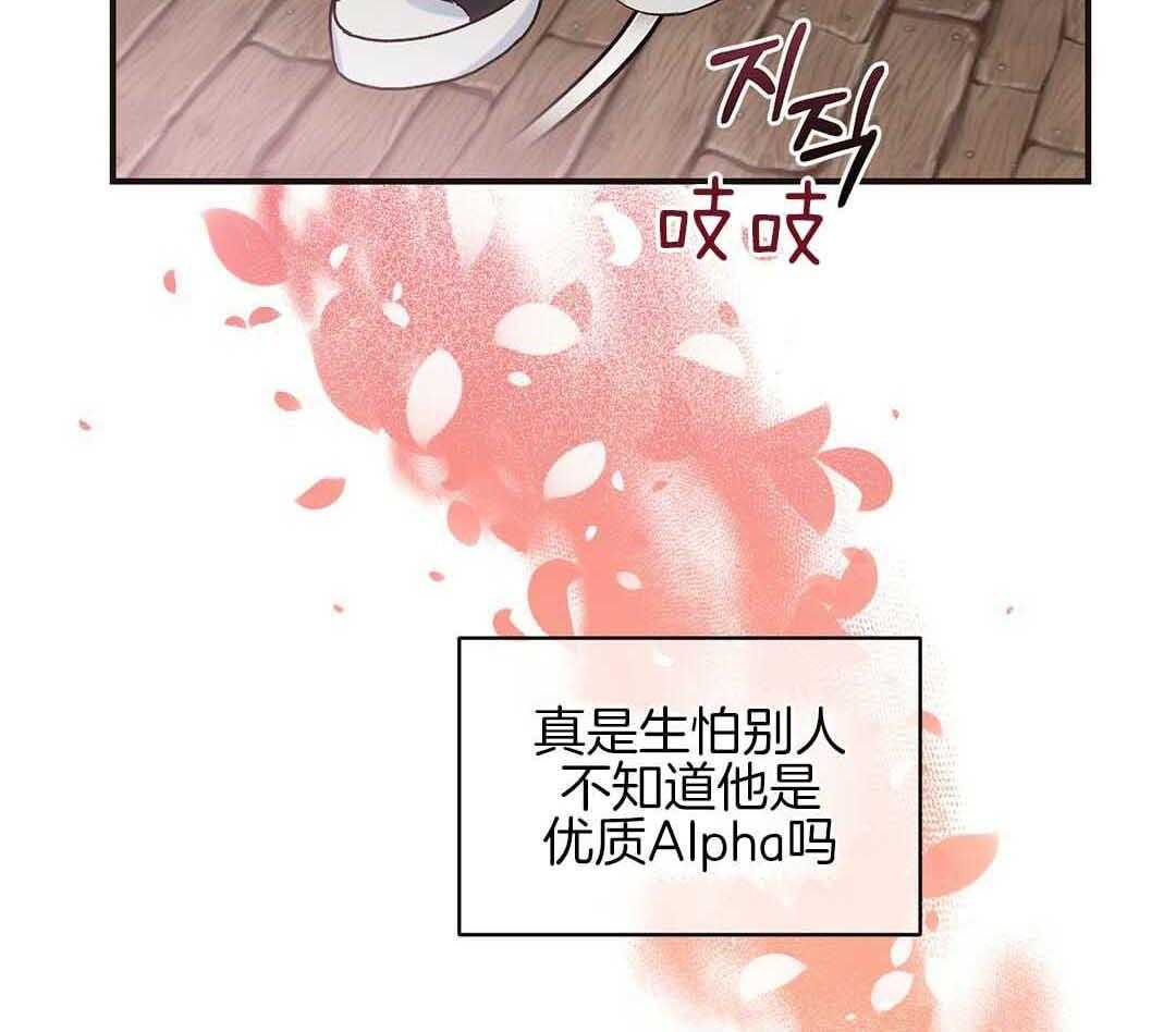 《我是beta？我装的》第4话 4_出去再说吧 第7页