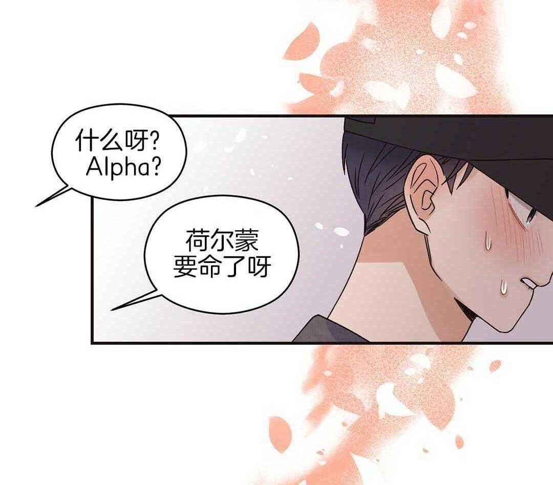 《我是beta？我装的》第4话 4_出去再说吧 第8页