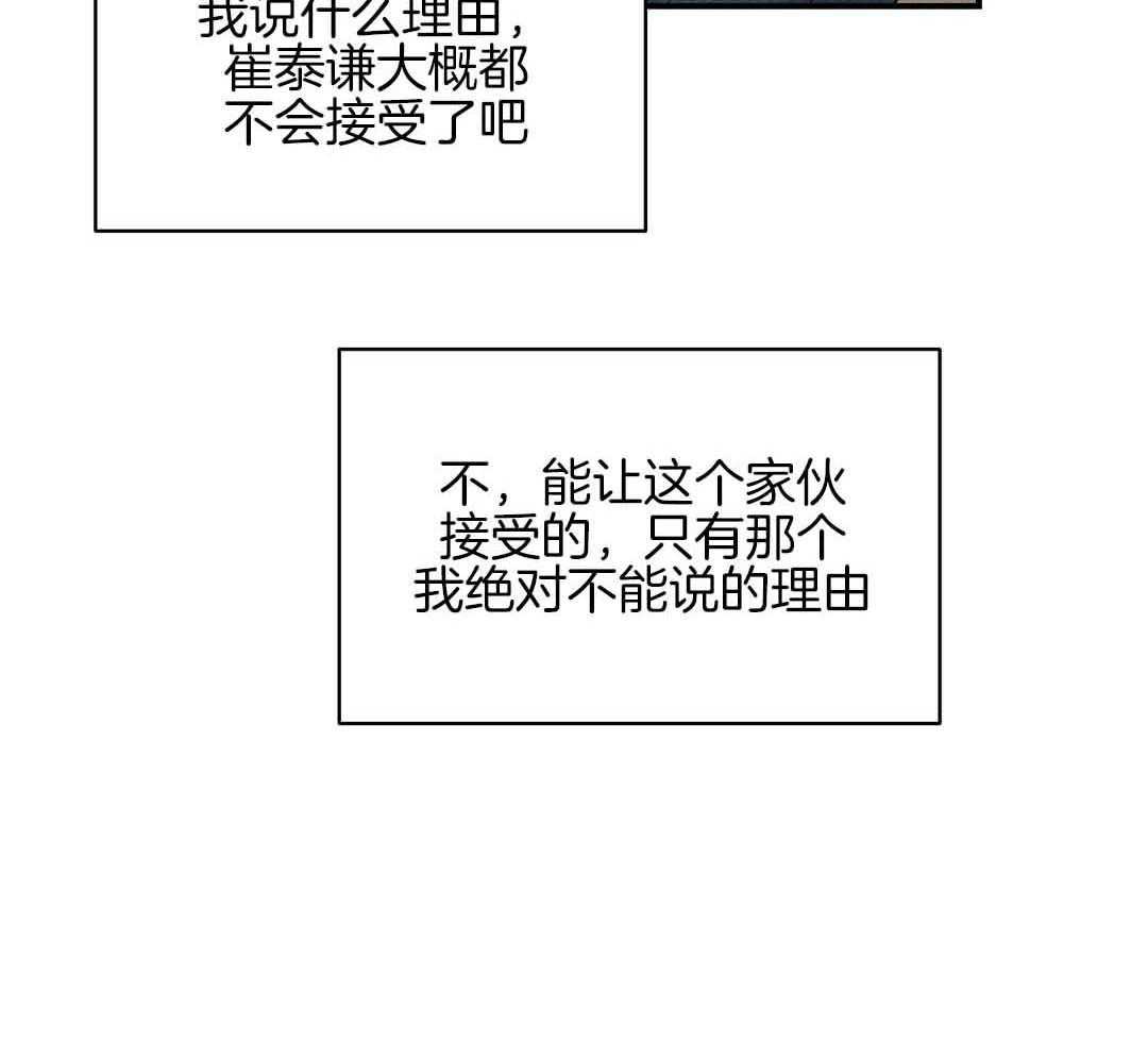 《我是beta？我装的》第6话 6_不能再继续了 第21页