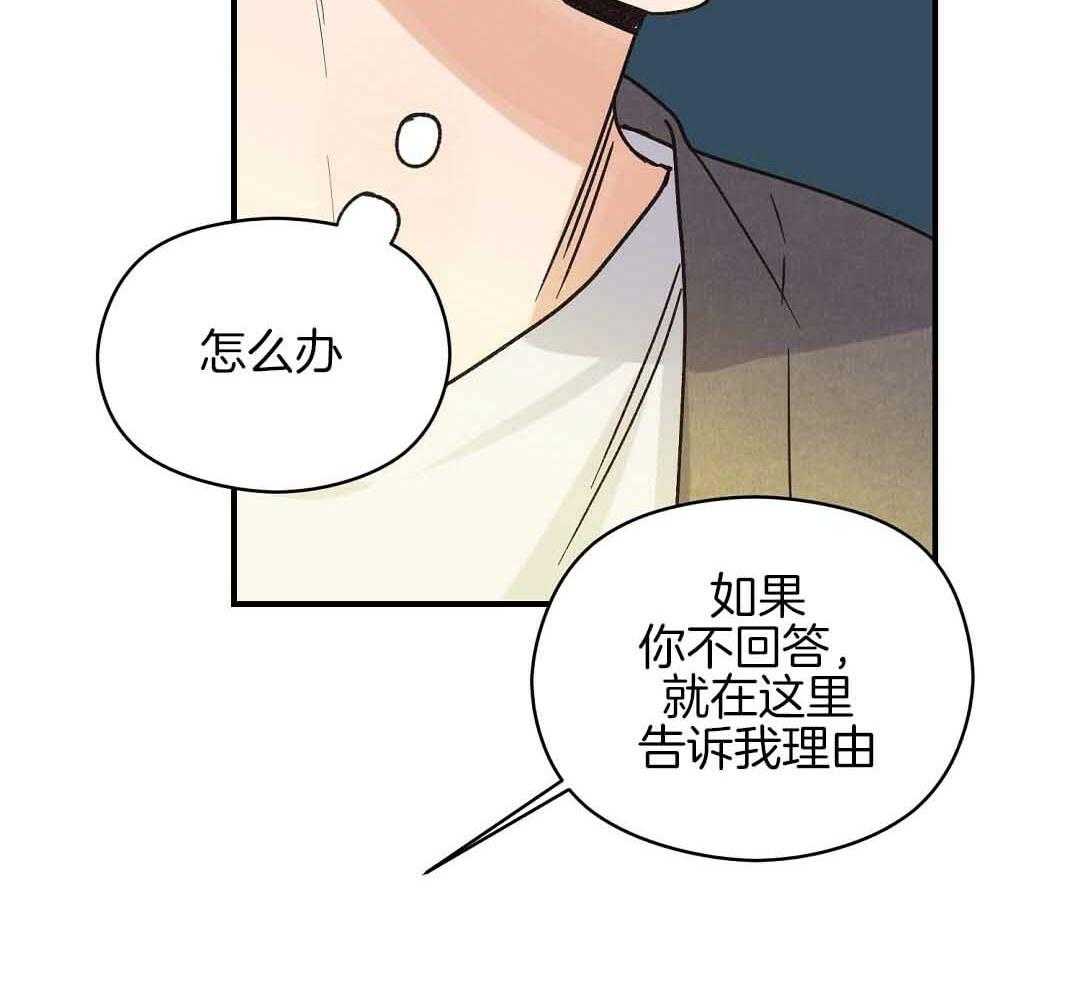 《我是beta？我装的》第6话 6_不能再继续了 第23页