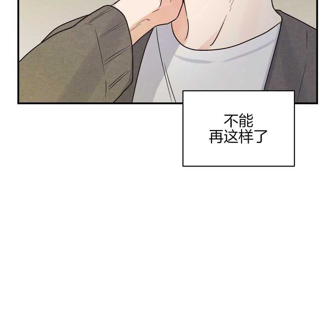 《我是beta？我装的》第6话 6_不能再继续了 第2页