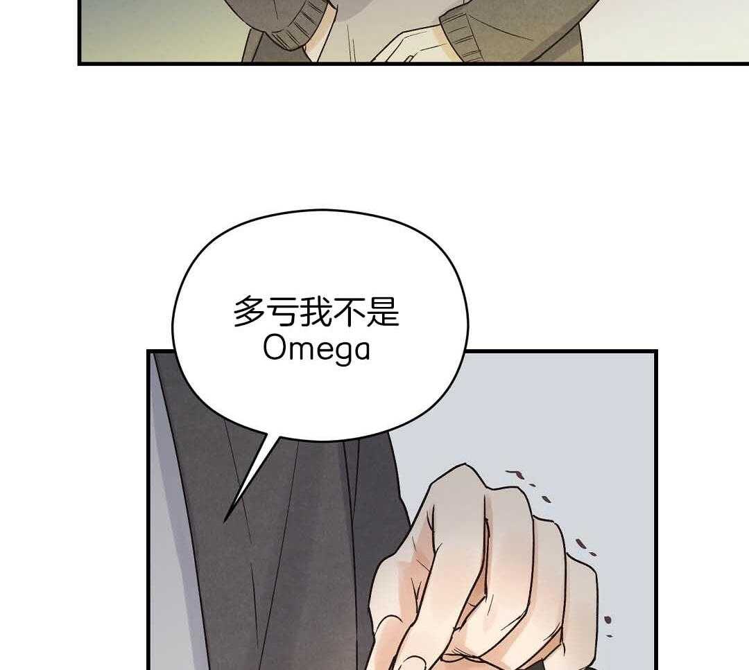 《我是beta？我装的》第6话 6_不能再继续了 第43页