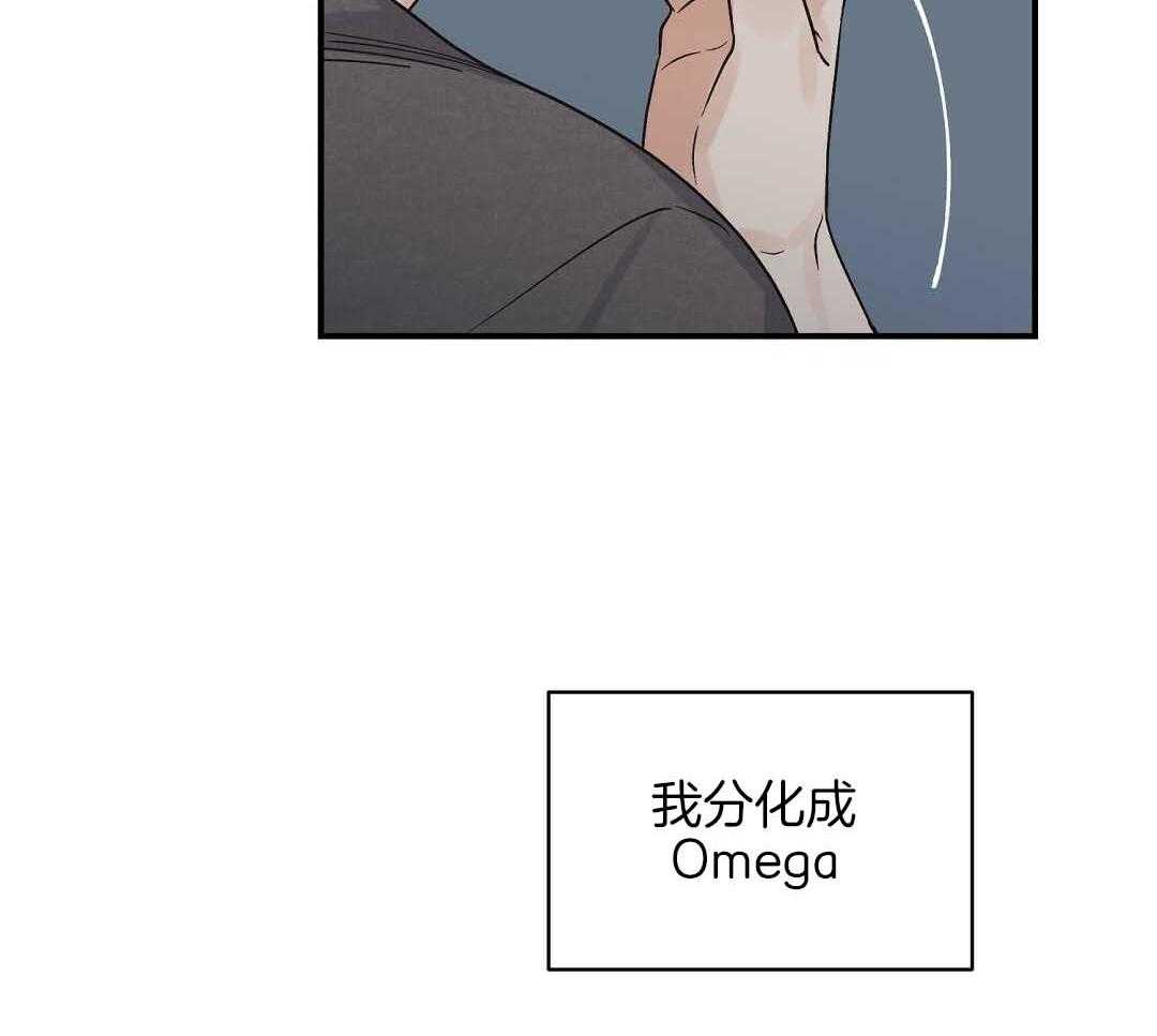 《我是beta？我装的》第6话 6_不能再继续了 第56页