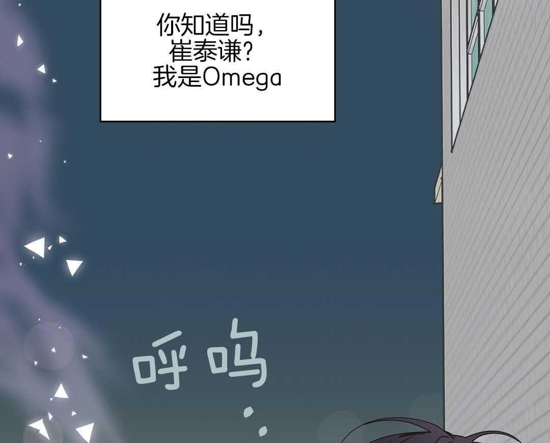 《我是beta？我装的》第6话 6_不能再继续了 第60页