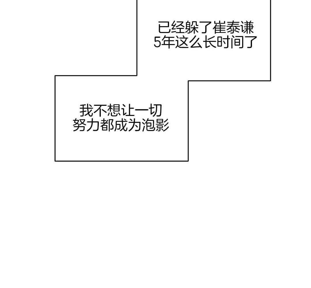 《我是beta？我装的》第6话 6_不能再继续了 第9页