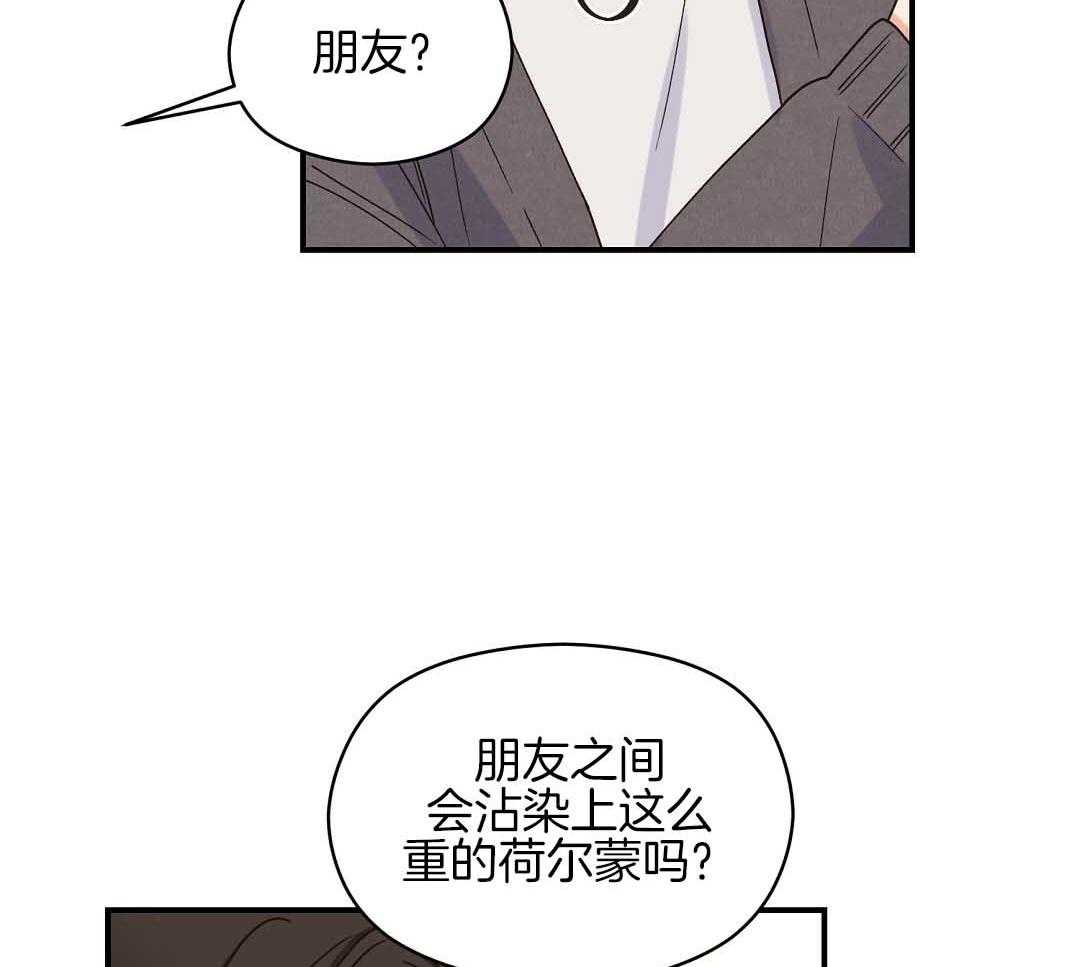 《我是beta？我装的》第7话 7_不可思议 第11页