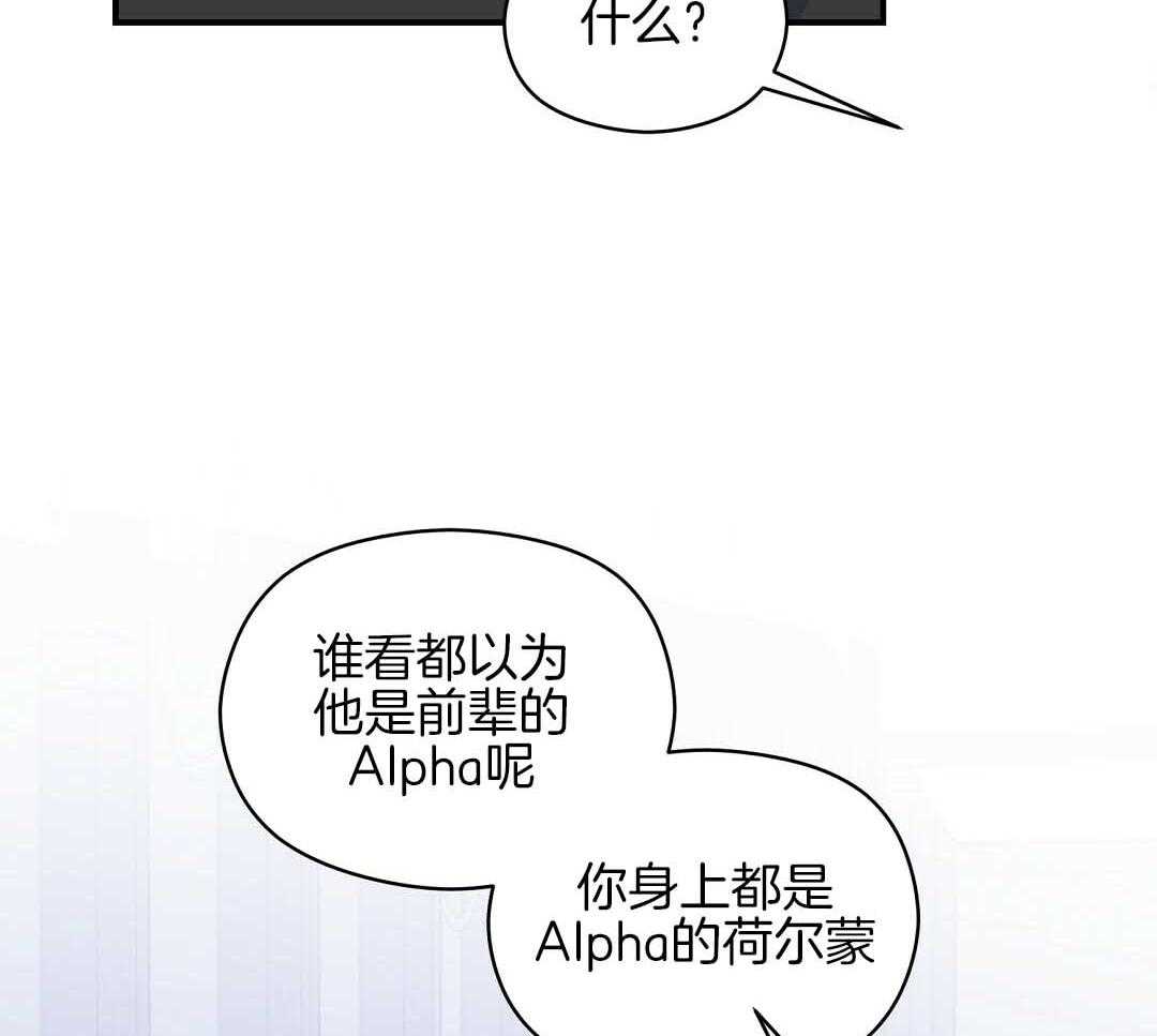 《我是beta？我装的》第7话 7_不可思议 第13页