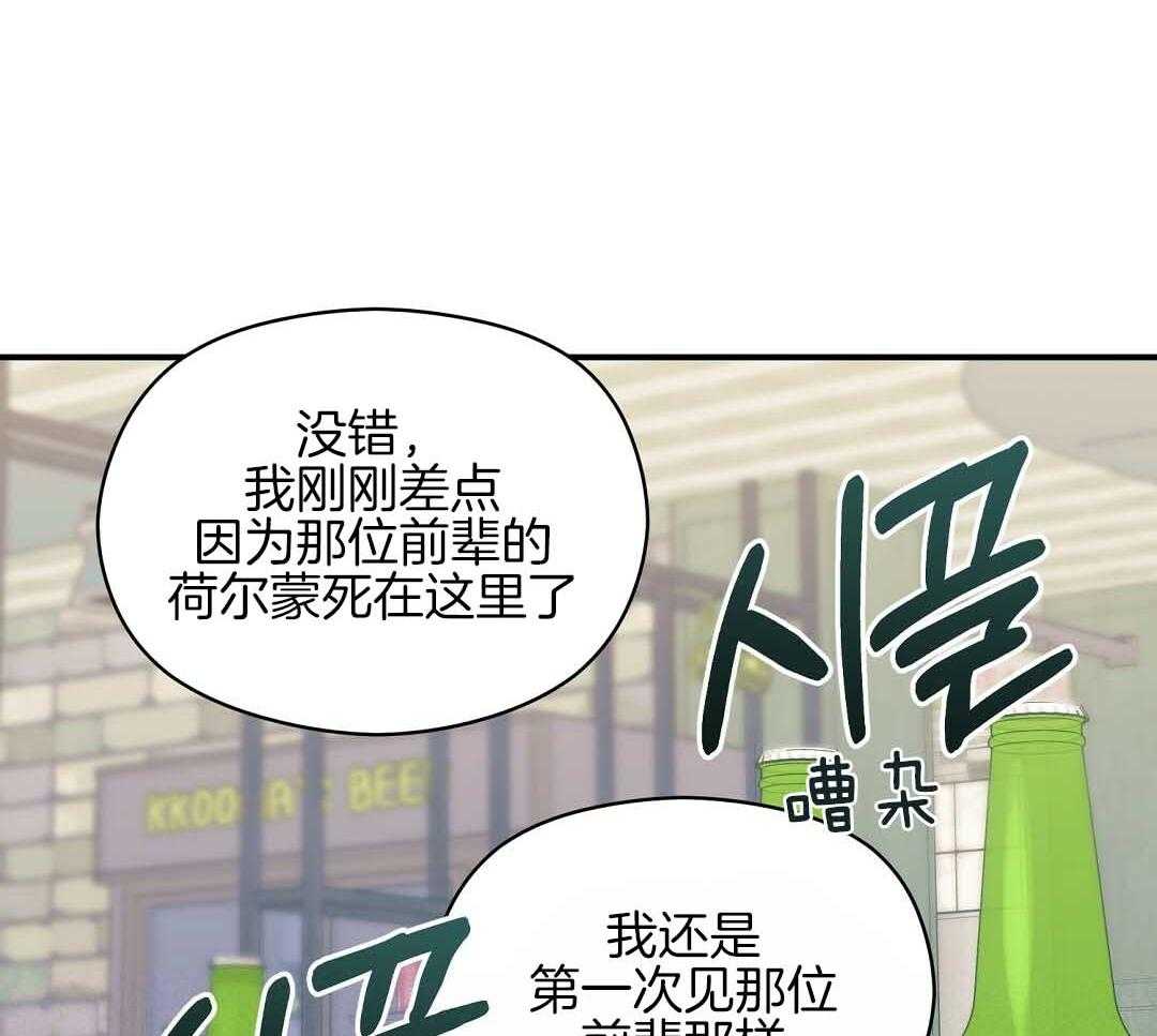 《我是beta？我装的》第7话 7_不可思议 第20页