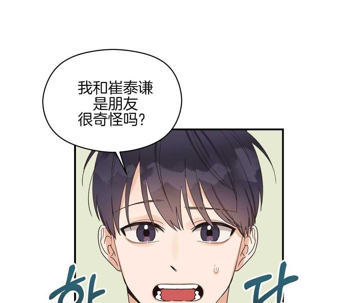 《我是beta？我装的》第7话 7_不可思议 第25页