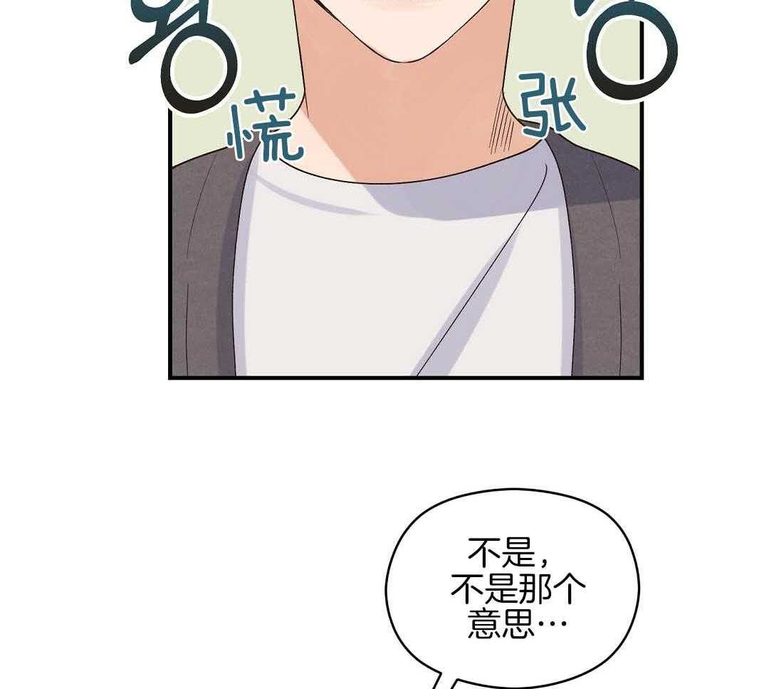 《我是beta？我装的》第7话 7_不可思议 第26页