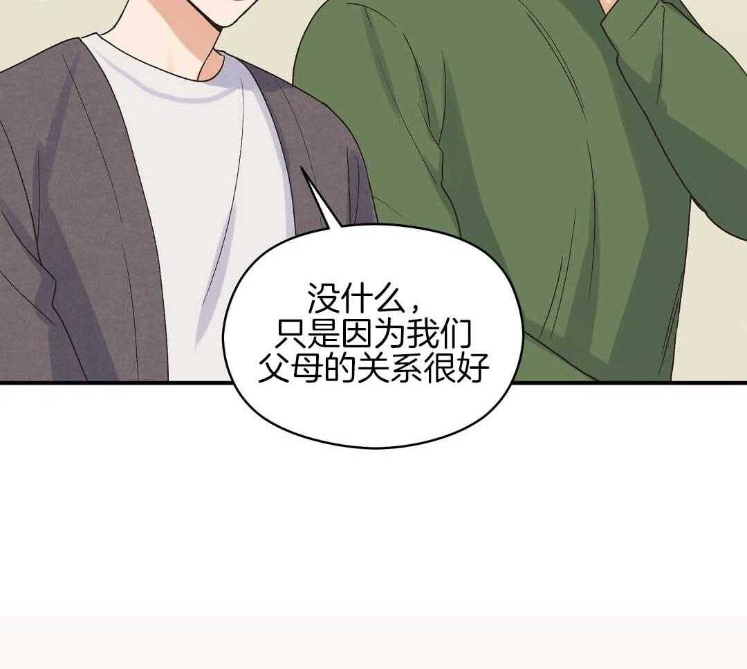 《我是beta？我装的》第7话 7_不可思议 第28页