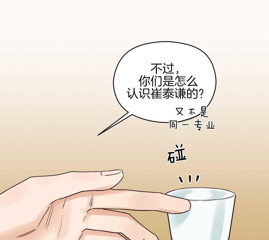 《我是beta？我装的》第7话 7_不可思议 第29页