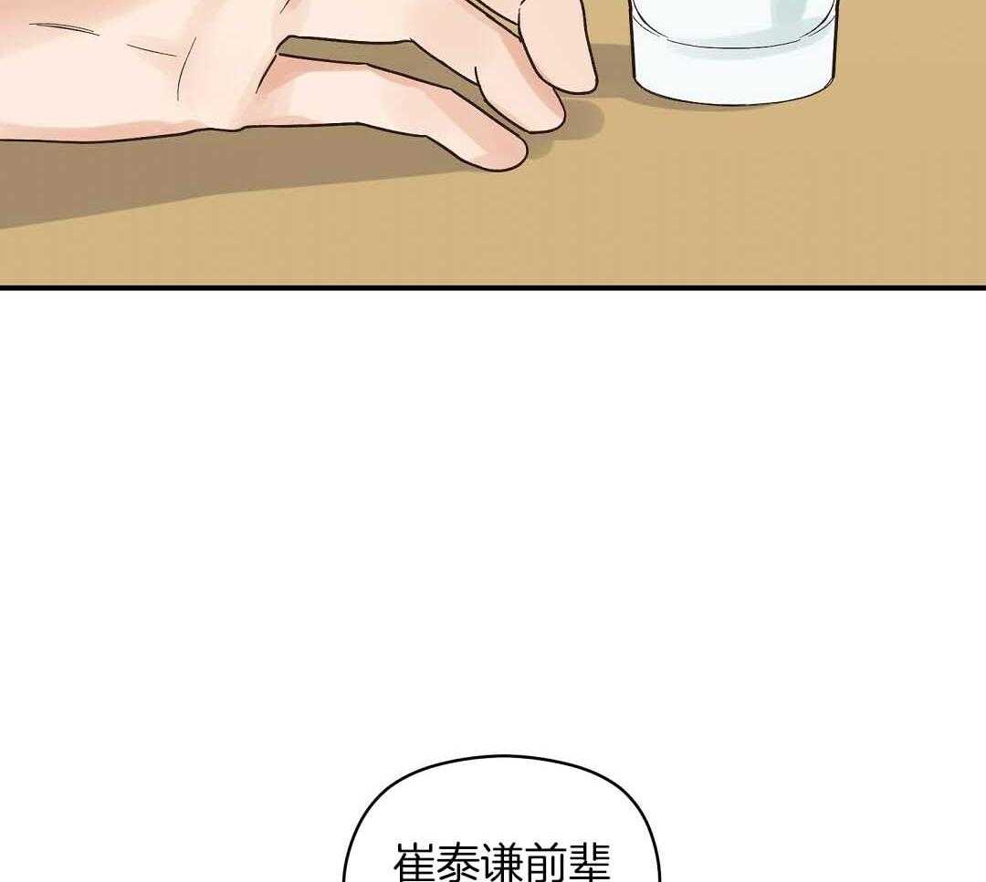 《我是beta？我装的》第7话 7_不可思议 第30页